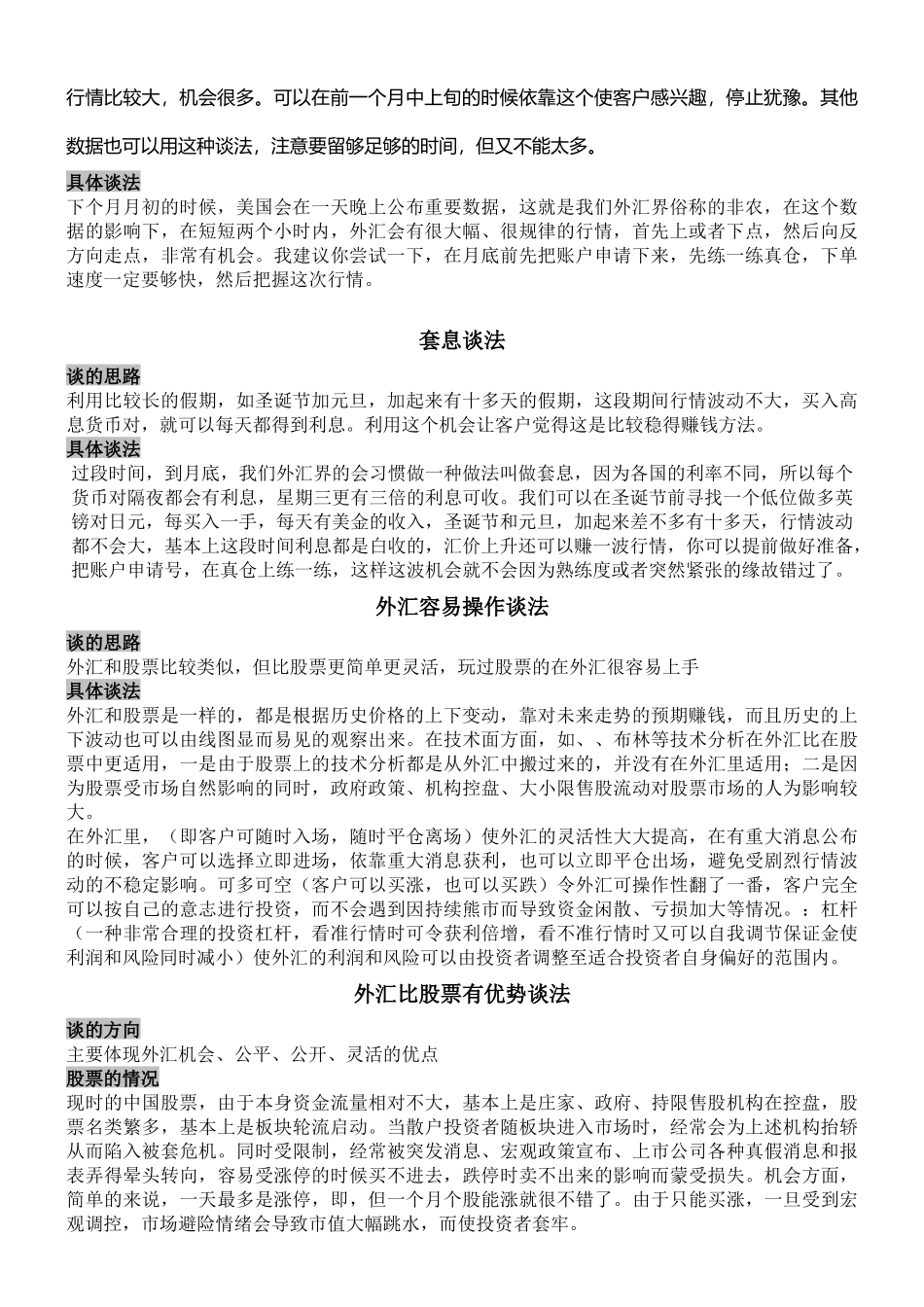 试论客户的各种谈法_第2页