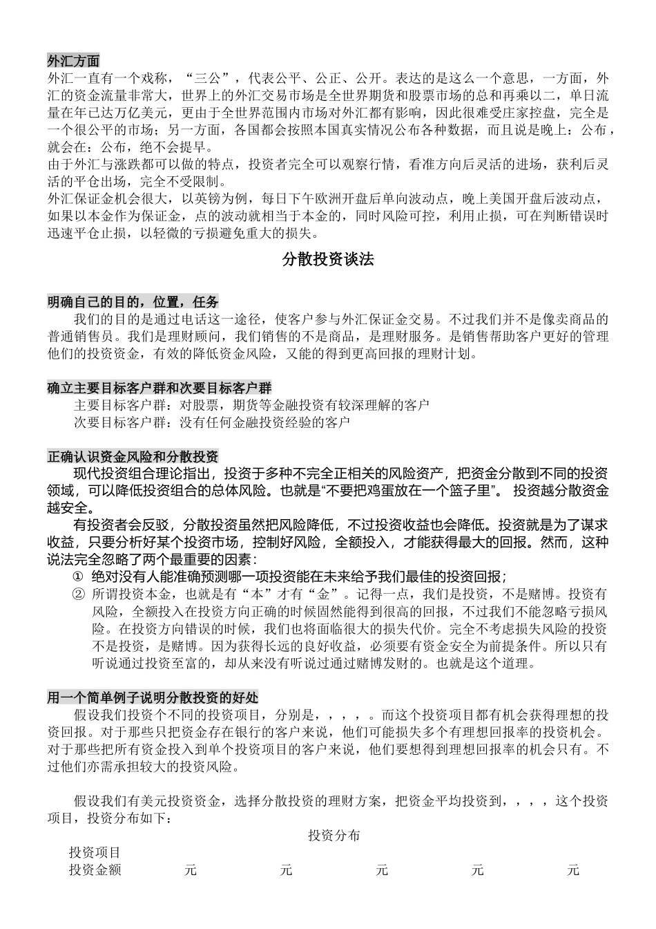 试论客户的各种谈法_第3页