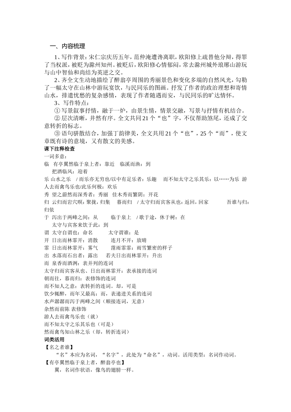 《醉翁亭记》复习讲解_第1页