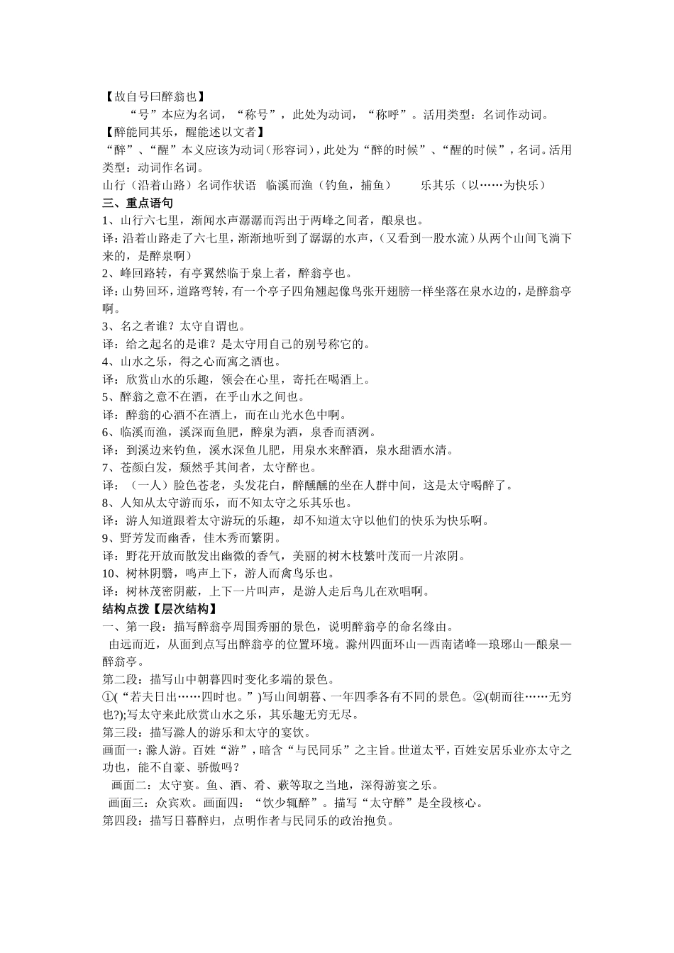 《醉翁亭记》复习讲解_第2页