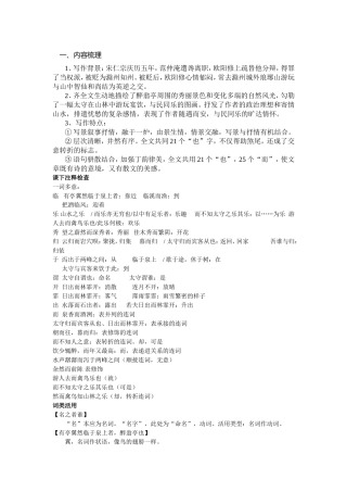 《醉翁亭记》复习讲解