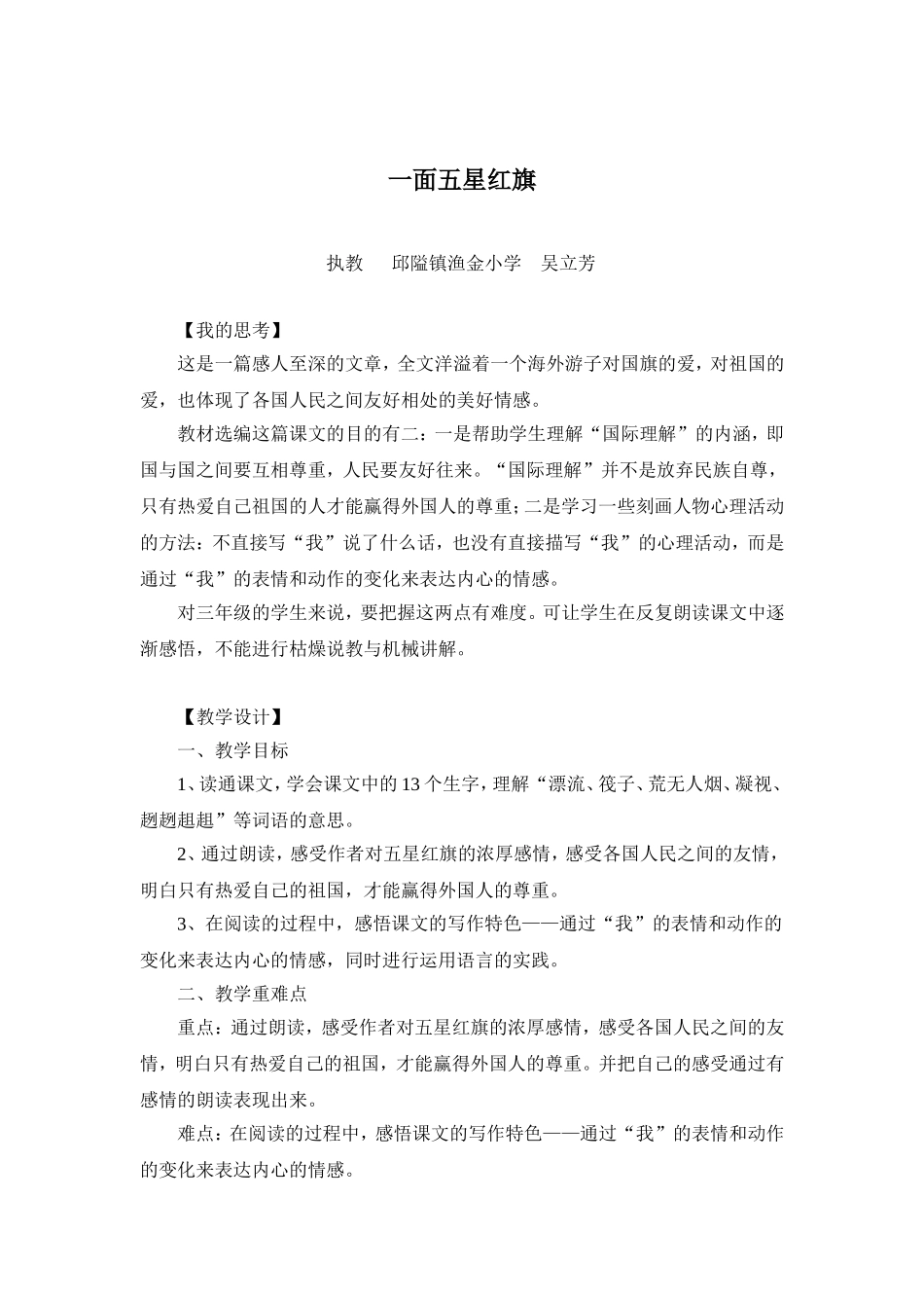 一面五星红旗_第1页