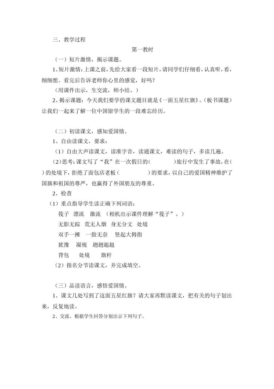 一面五星红旗_第2页