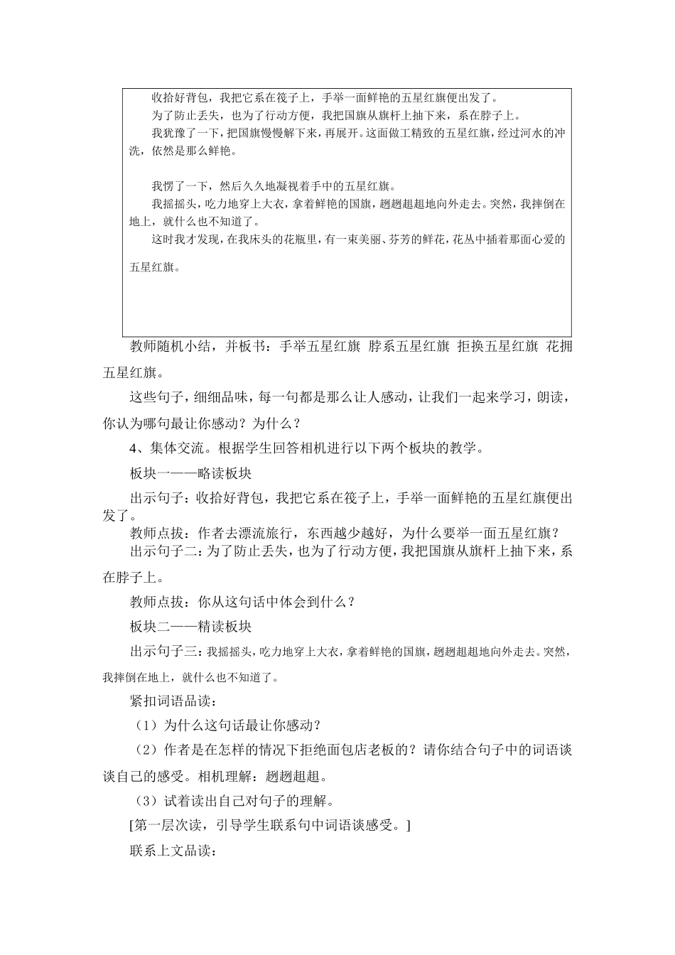 一面五星红旗_第3页