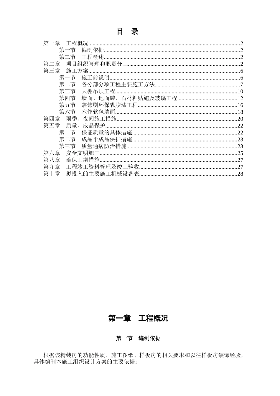 样板房施工方案_第1页