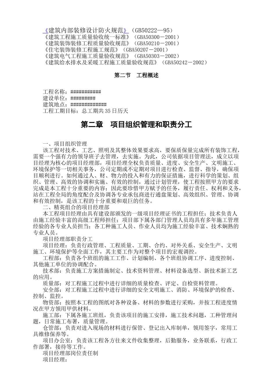 样板房施工方案_第2页