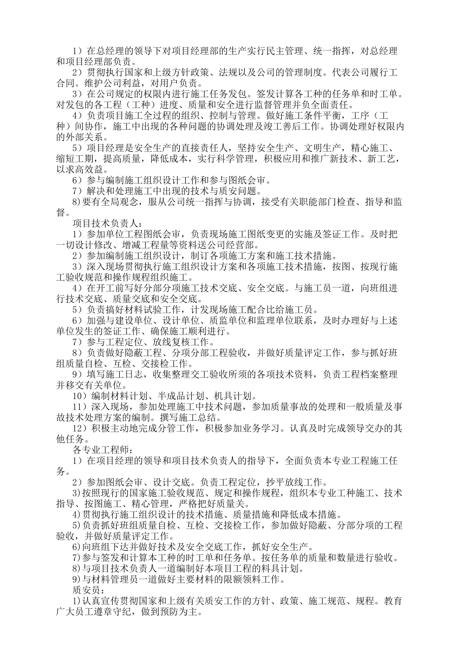 样板房施工方案_第3页