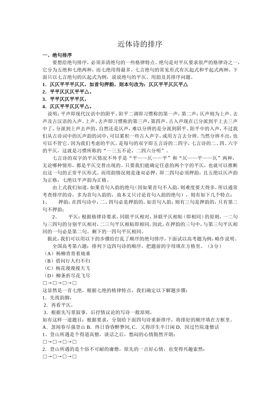 近体诗的排序_第1页