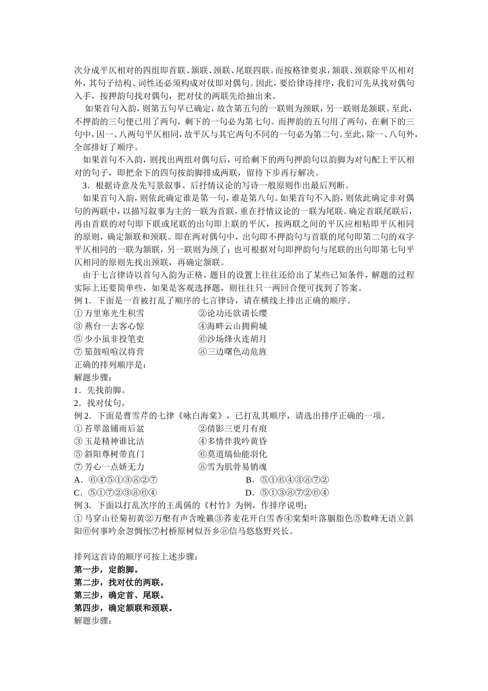 近体诗的排序_第3页