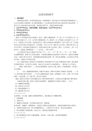 近体诗的排序
