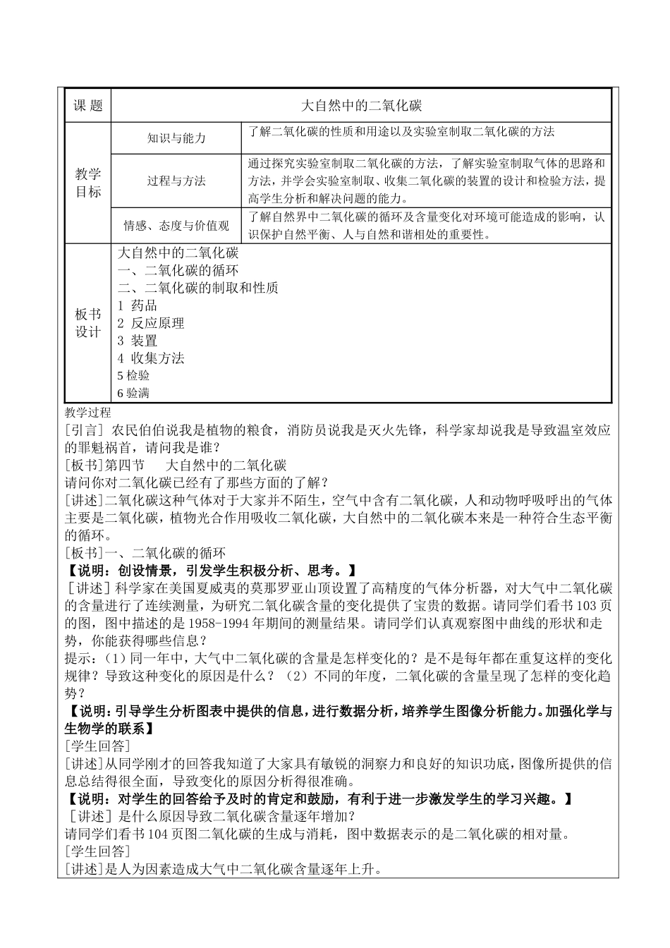 大自然中的二氧化碳【鲁教版】【教案】_第1页