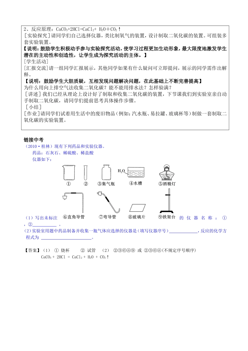 大自然中的二氧化碳【鲁教版】【教案】_第3页
