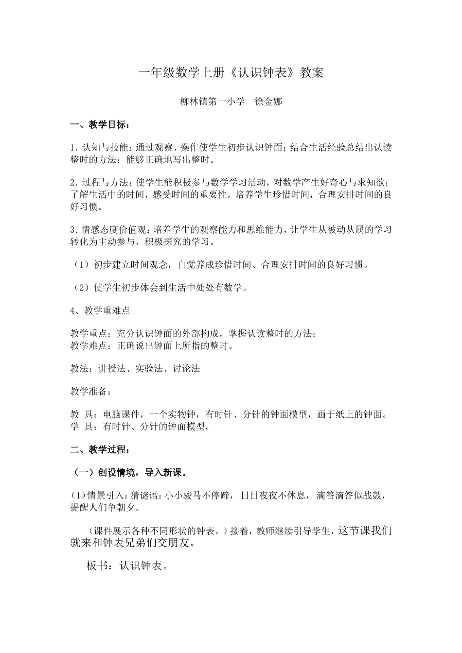 一年级数学上教案《认识钟表》_第1页