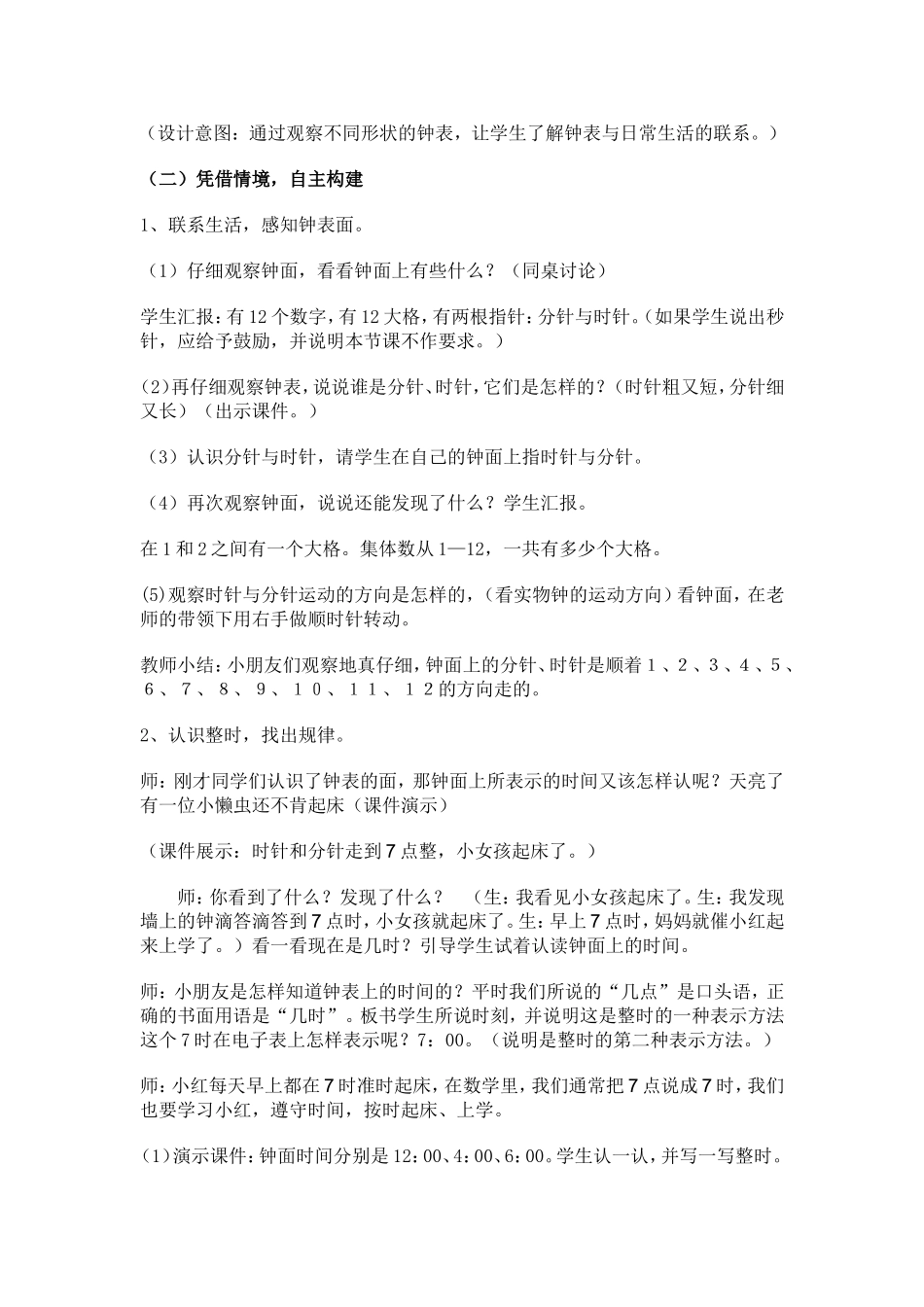 一年级数学上教案《认识钟表》_第2页