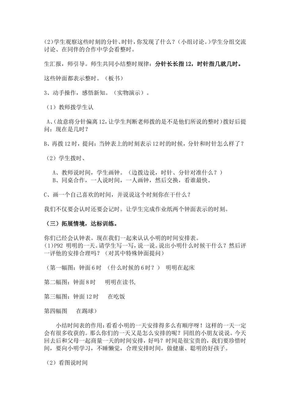 一年级数学上教案《认识钟表》_第3页