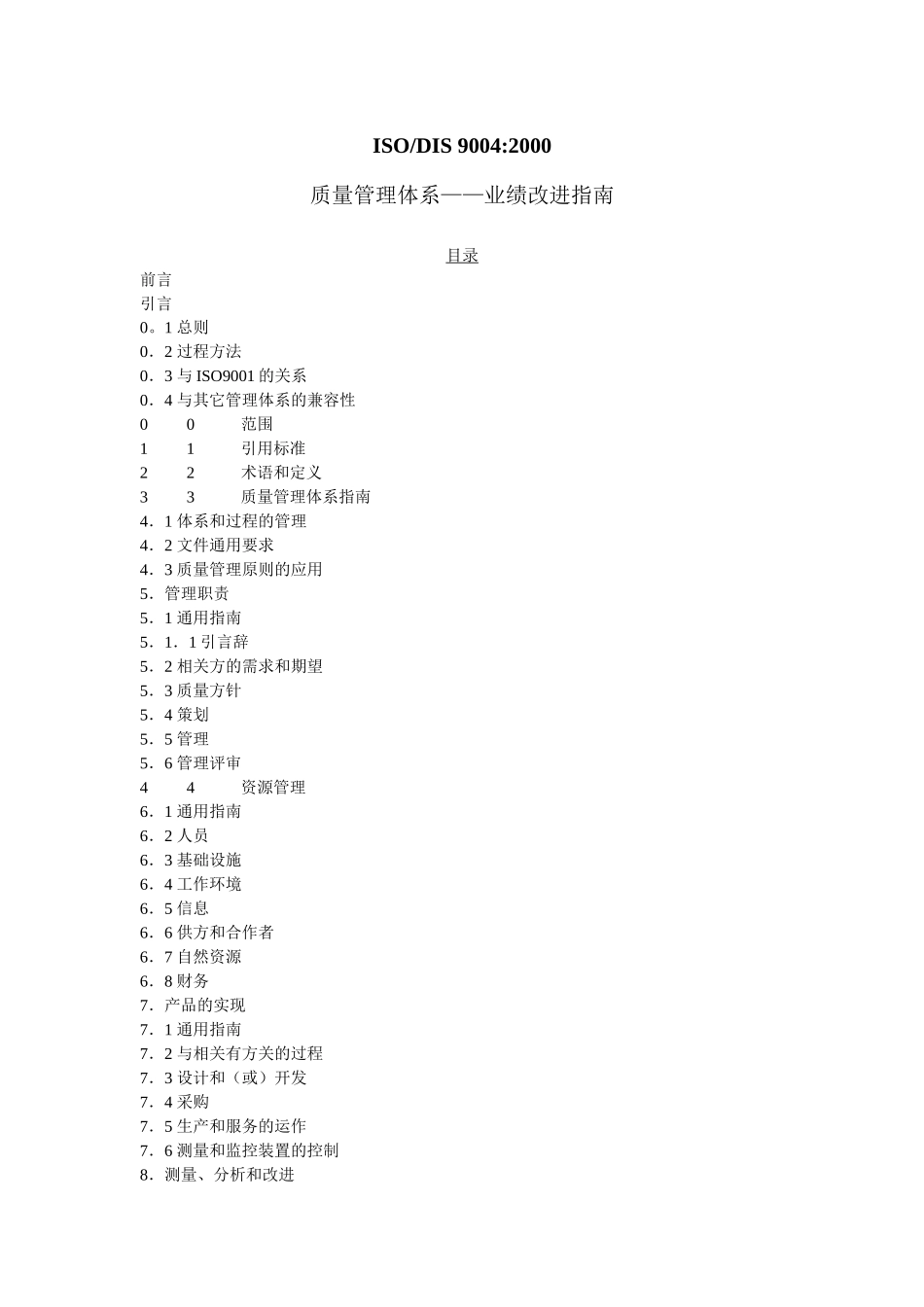 质量管理体系业绩改进指南_第1页
