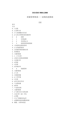 质量管理体系业绩改进指南
