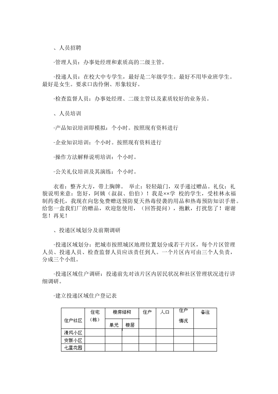 赠品入户直投操作方案_第2页