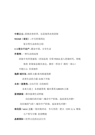 名盘广告语汇总