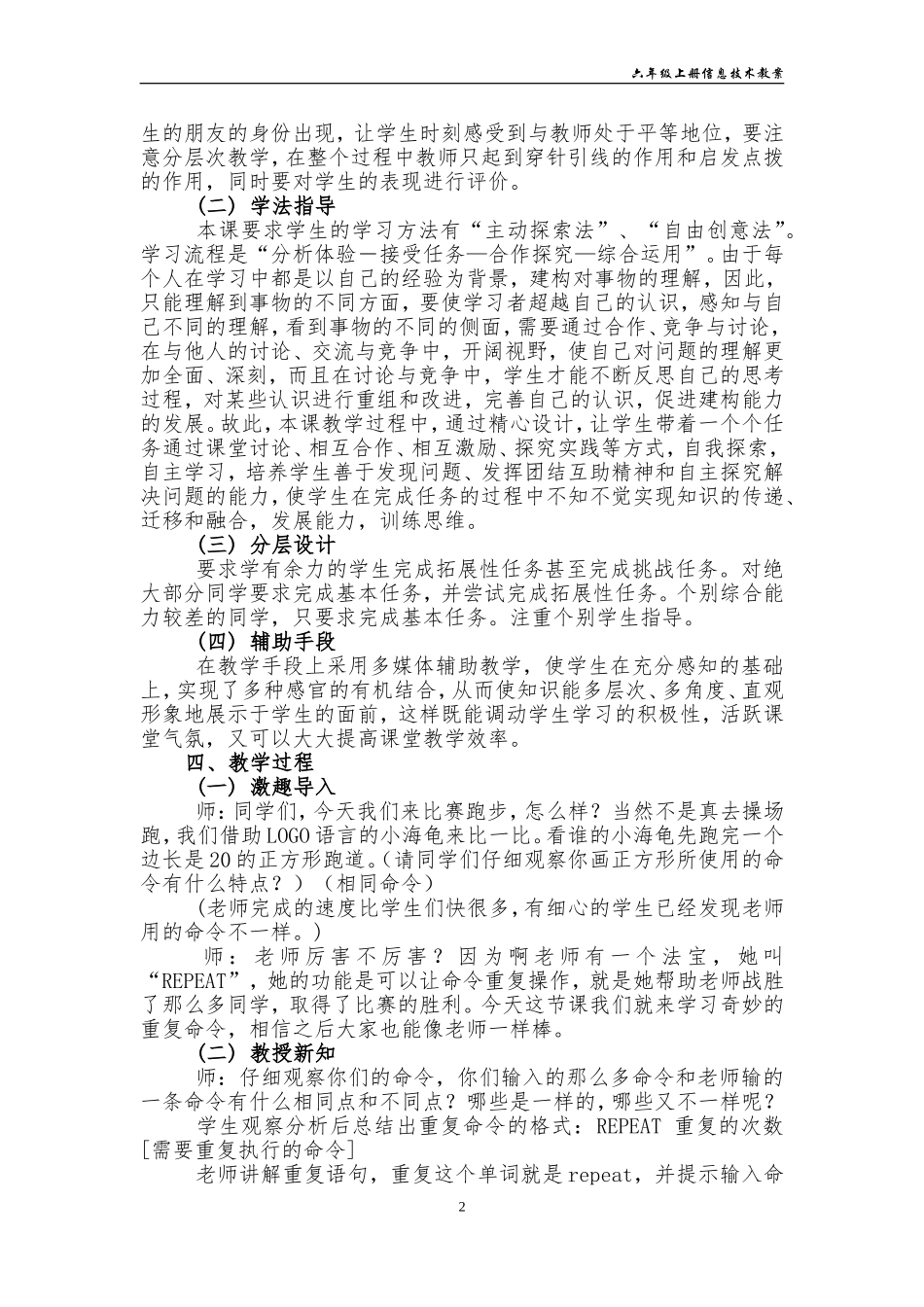 用重复命令画正多边形教学设计_第2页