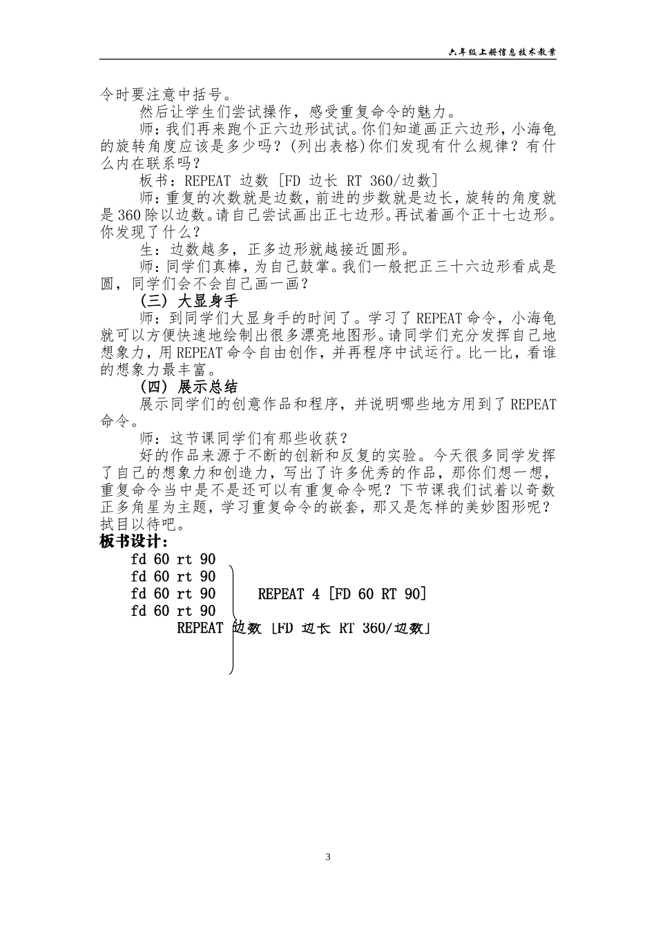 用重复命令画正多边形教学设计_第3页