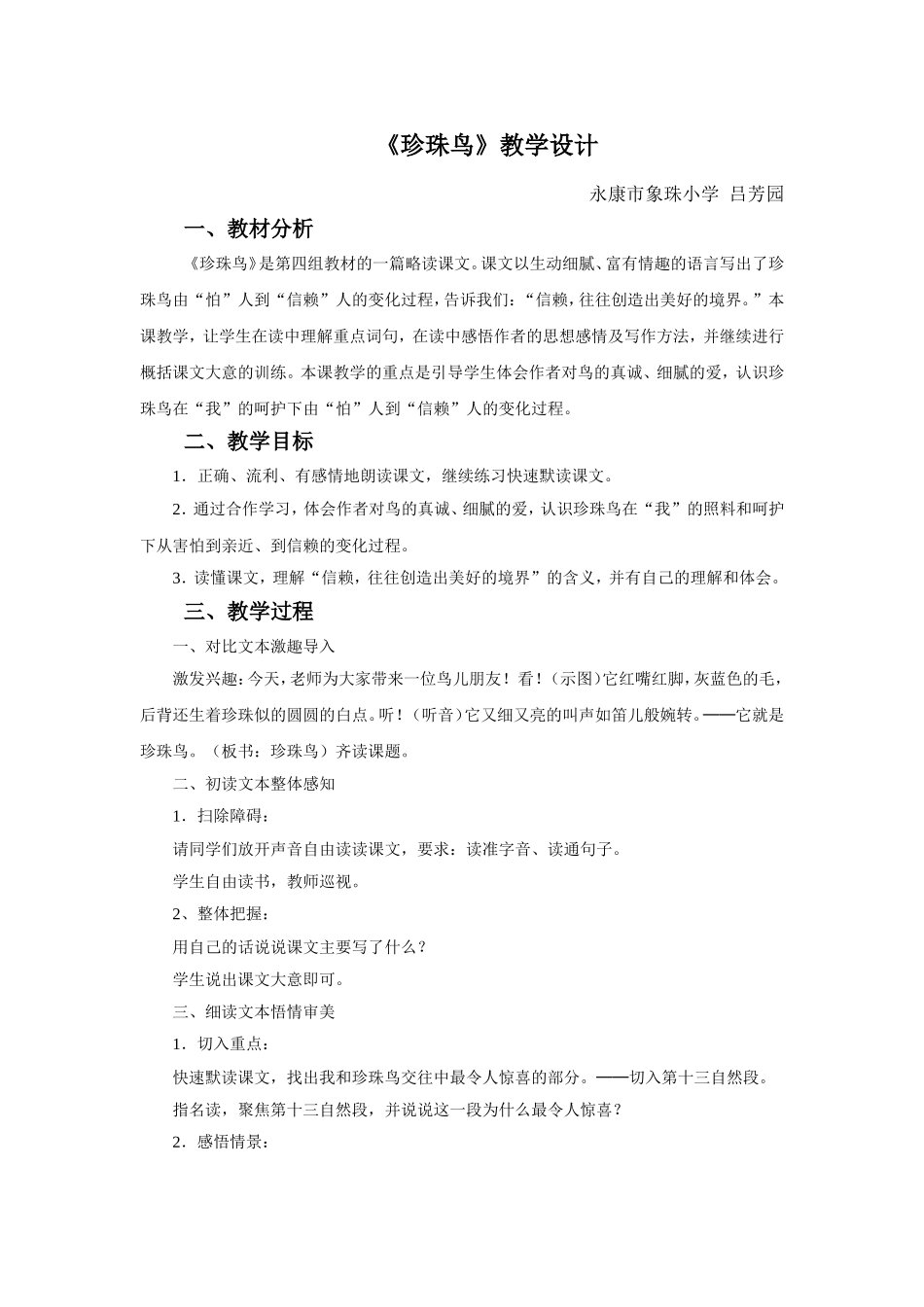 珍珠鸟吕芳园_第1页