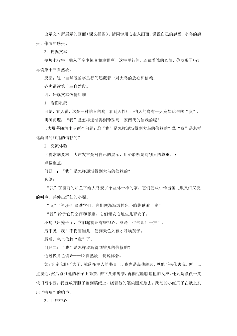 珍珠鸟吕芳园_第2页