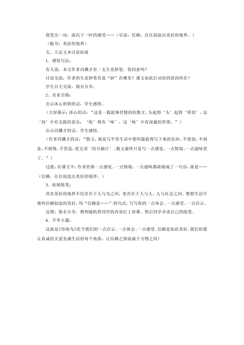 珍珠鸟吕芳园_第3页