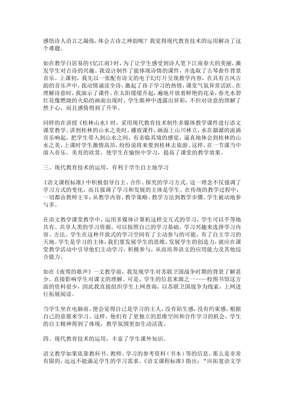 语文课堂教学中应如何有效利用信息技术手段_第2页