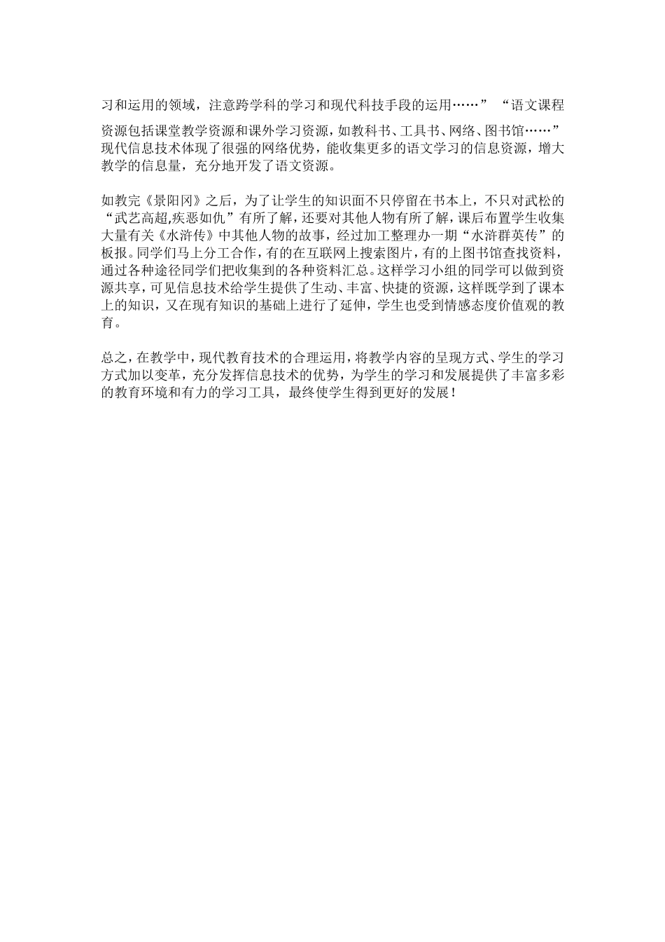 语文课堂教学中应如何有效利用信息技术手段_第3页