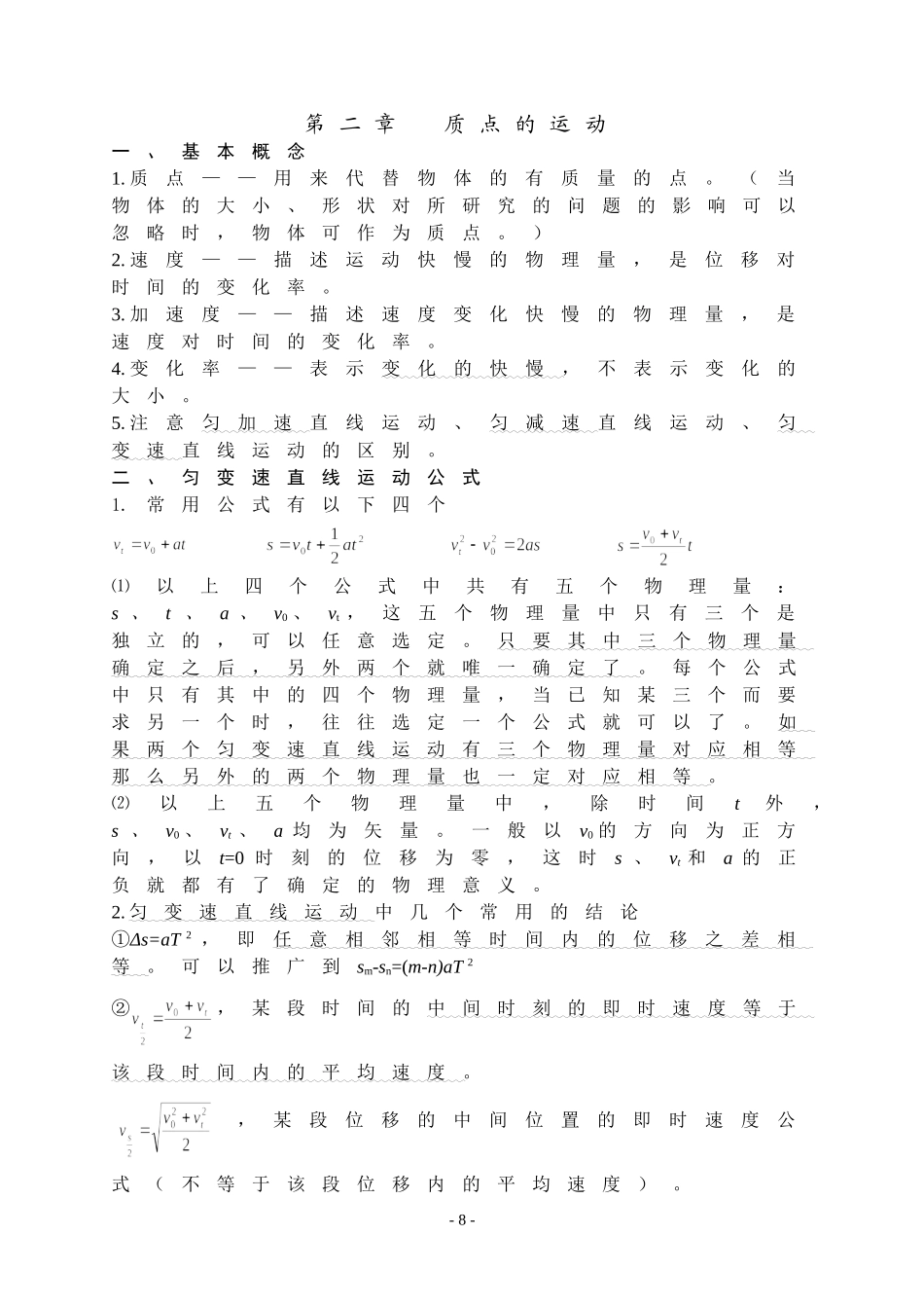 第二章质点的运动_第1页