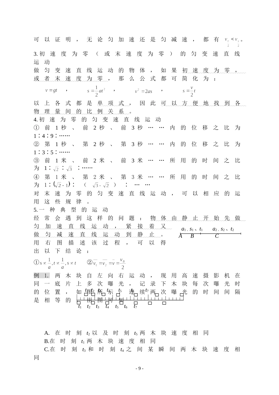 第二章质点的运动_第2页
