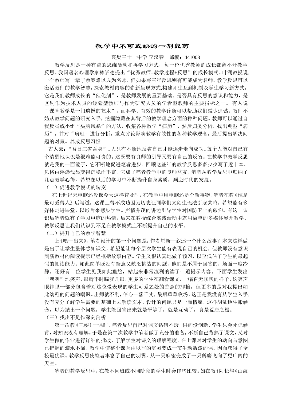 教学中不可或缺的良药_第1页
