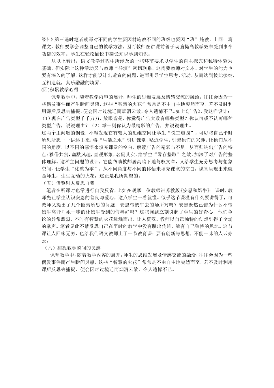 教学中不可或缺的良药_第2页