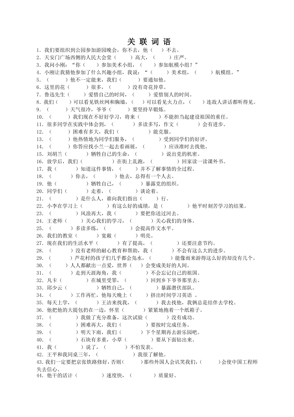 （中小学精品）关联词语练习_第1页