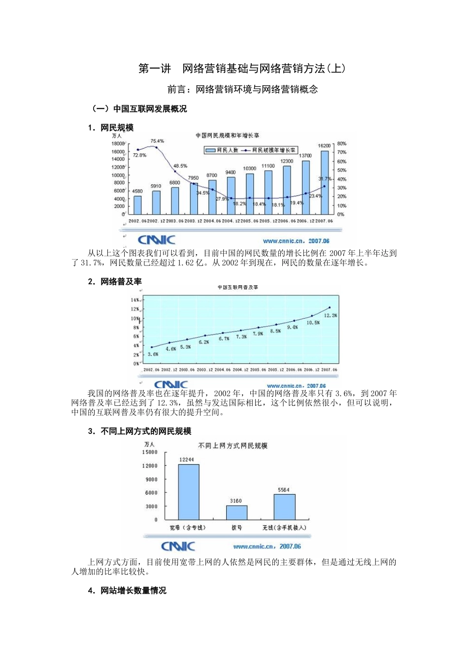 网络营销技巧培训_第1页