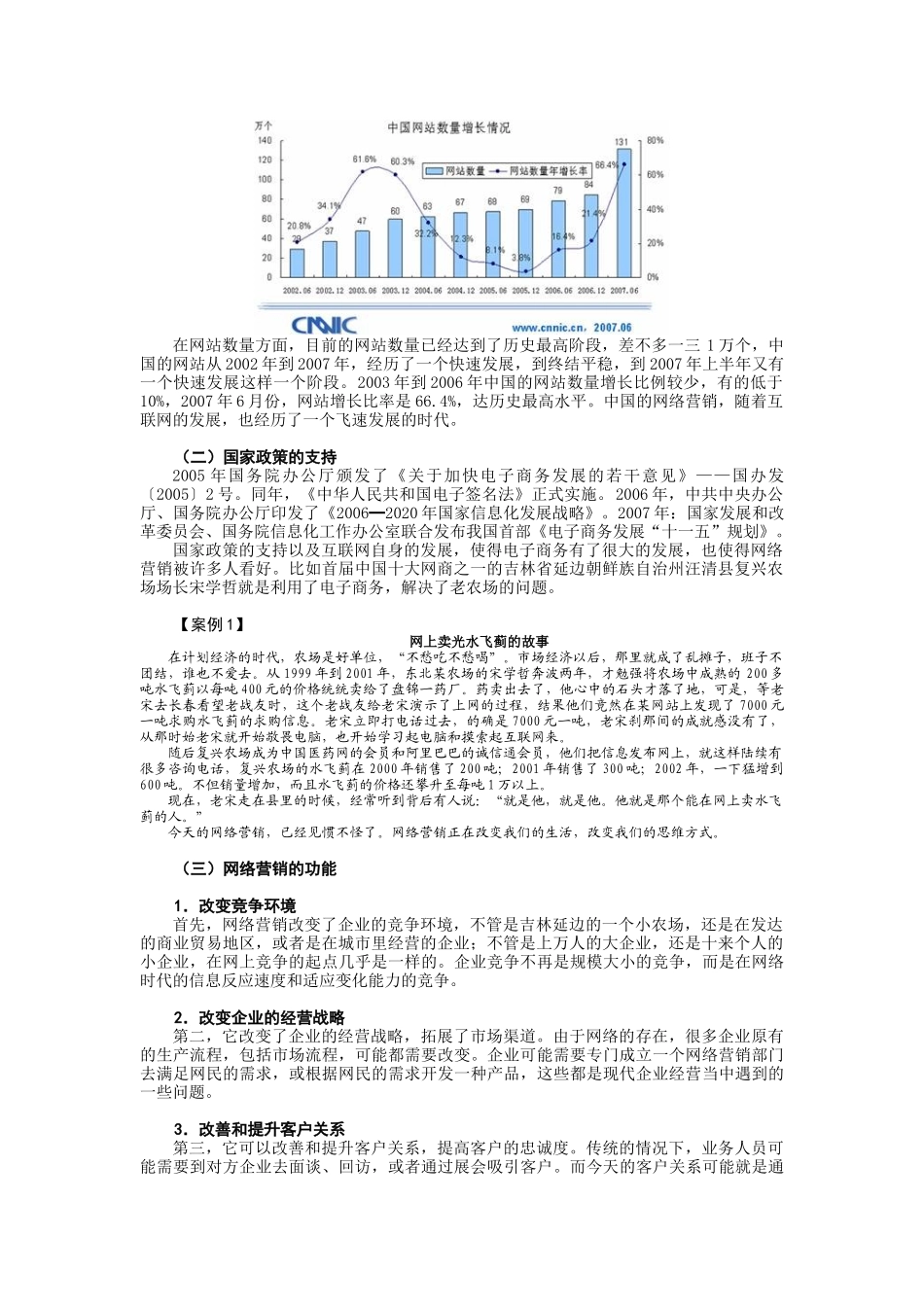 网络营销技巧培训_第2页