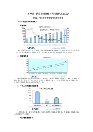 网络营销技巧培训