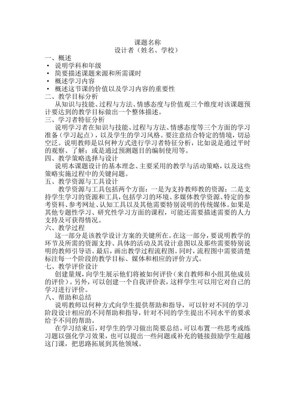 进行教学设计的一般形式和流程方案_第1页