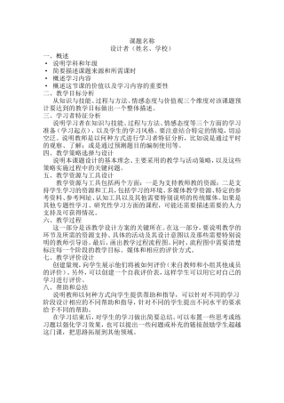 进行教学设计的一般形式和流程方案