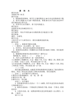 《搭积木》教学案例