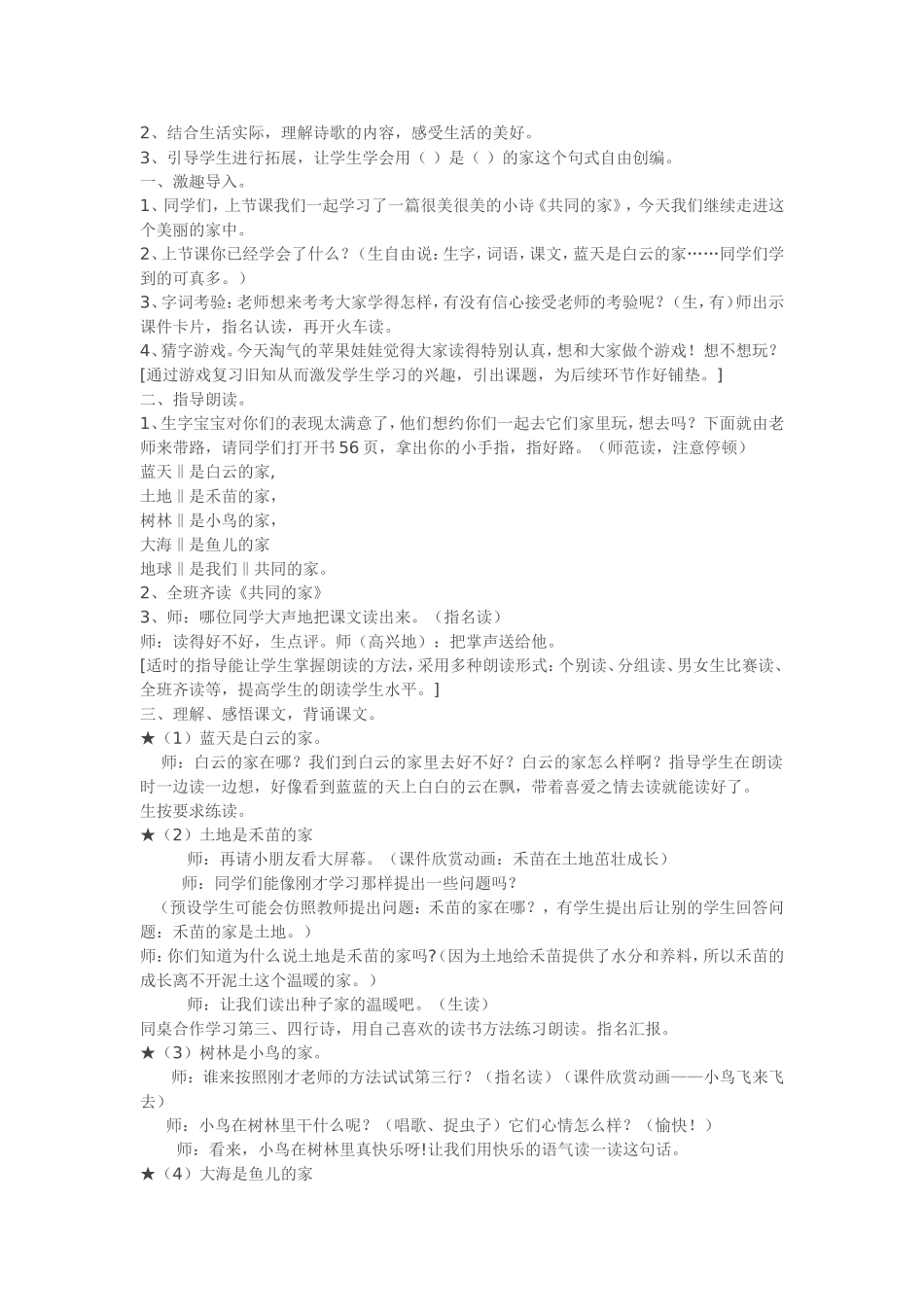 共同的家教学设计_第2页