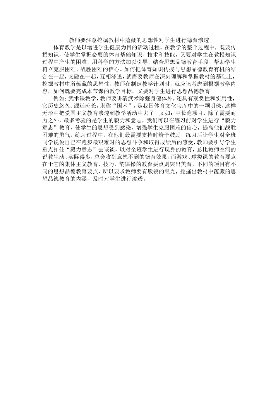 教师要注意挖掘教材中蕴藏的思想性对学生进行德育渗透_第1页