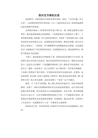 我对这节课的反思