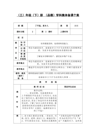 《了不起家乡人》第二课时