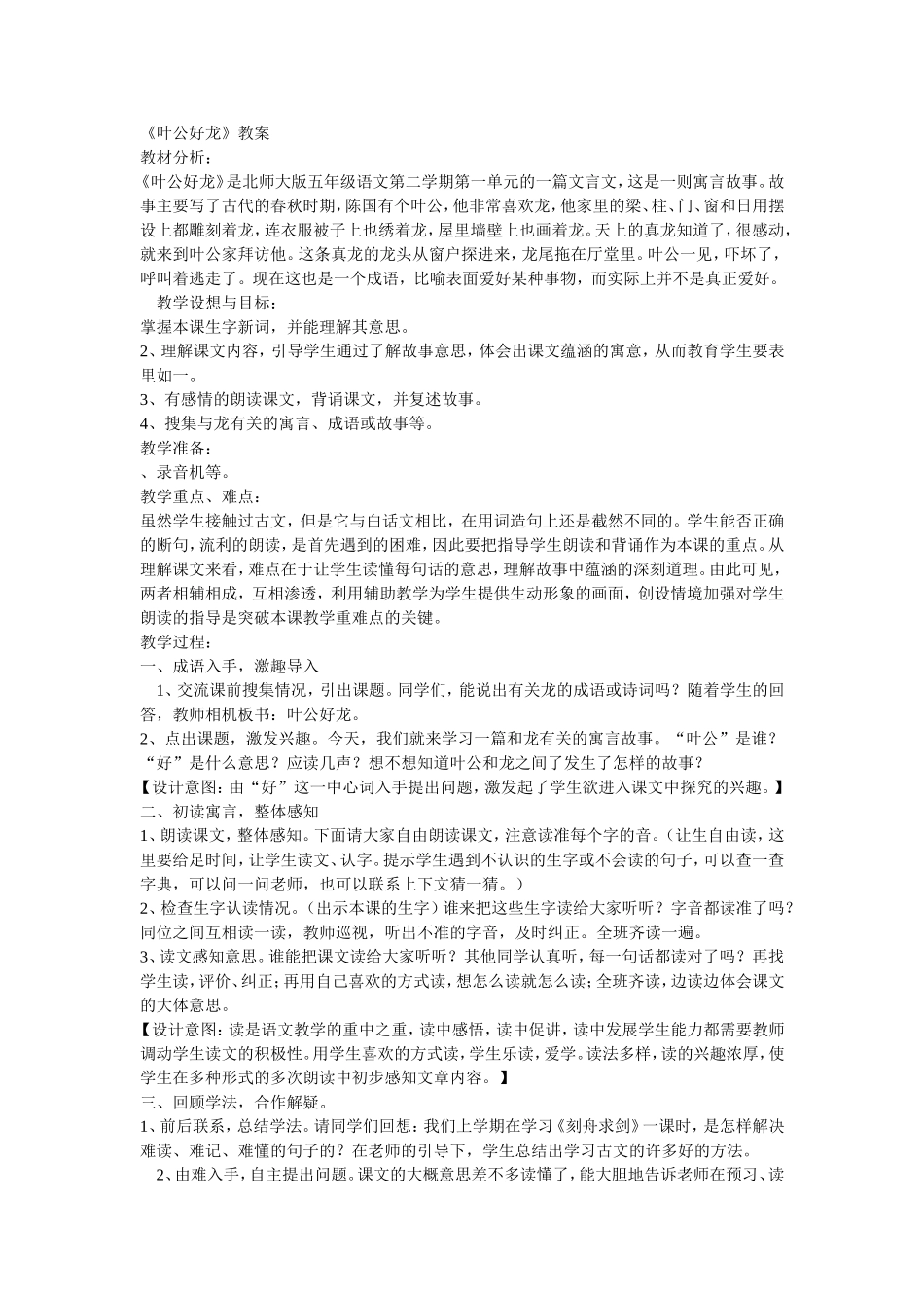 《叶公好龙》教案_第1页