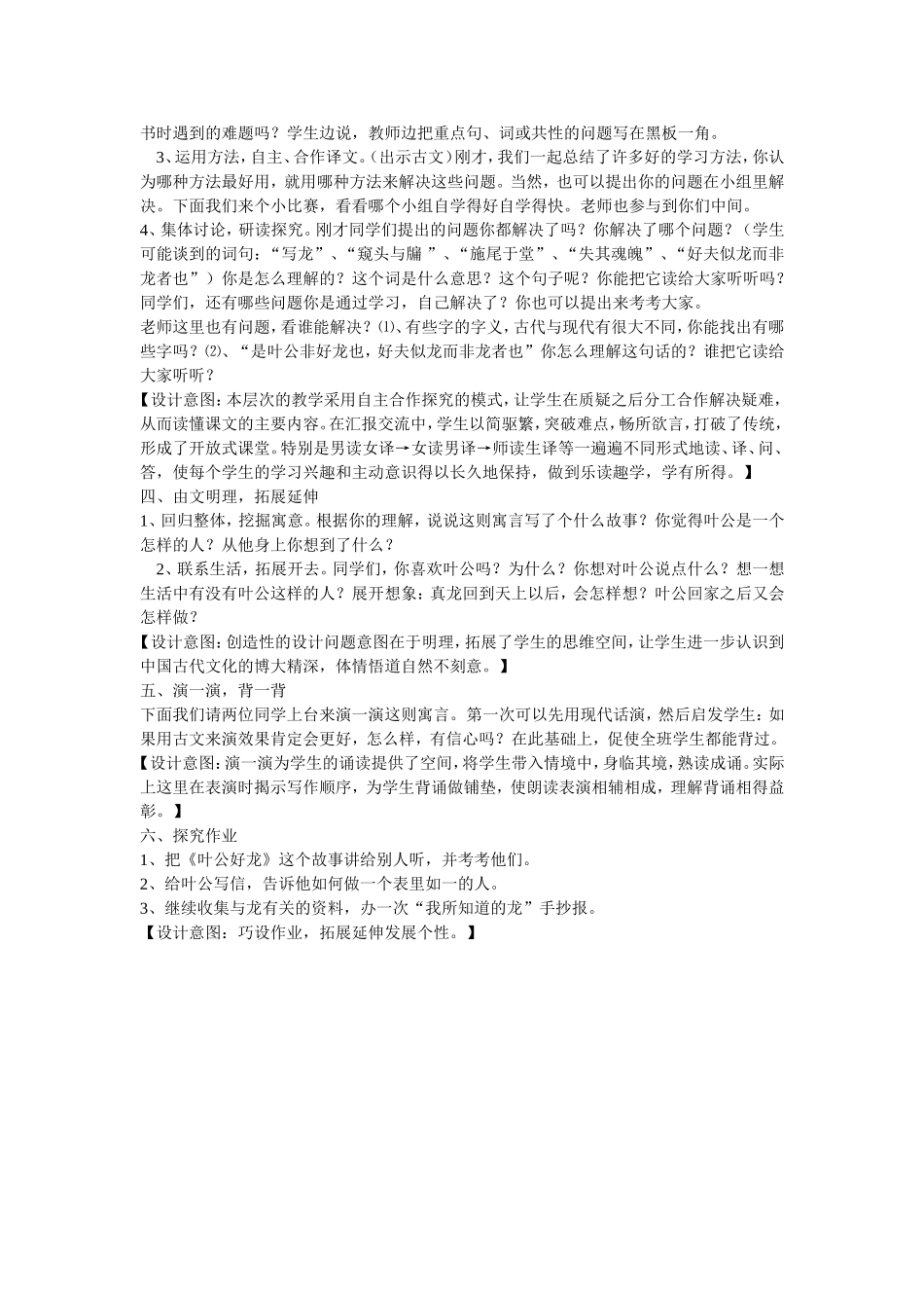 《叶公好龙》教案_第2页