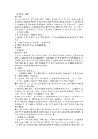 《叶公好龙》教案