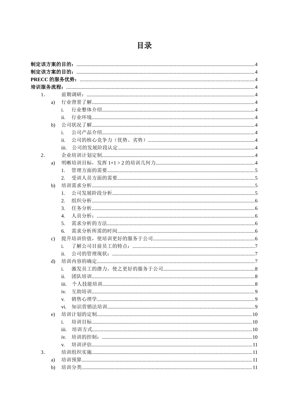 企业培训服务流程_第2页