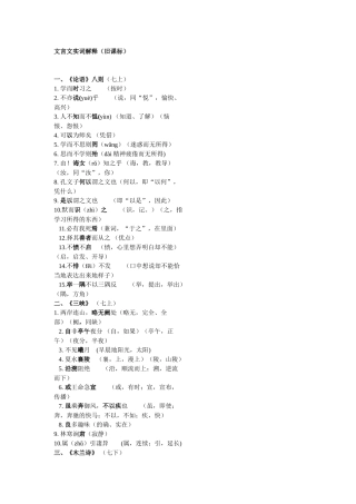 文言文实词解释（旧课标）